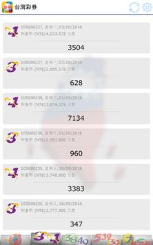 另外台灣彩券 截图 18