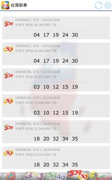 另外台灣彩券 截图 19