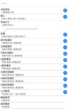 另外台灣彩券 截图 21