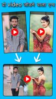 Video Jodne wala App - Video me gaana badle poster