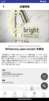 Whitening salon bright 京都店 capture d'écran 2