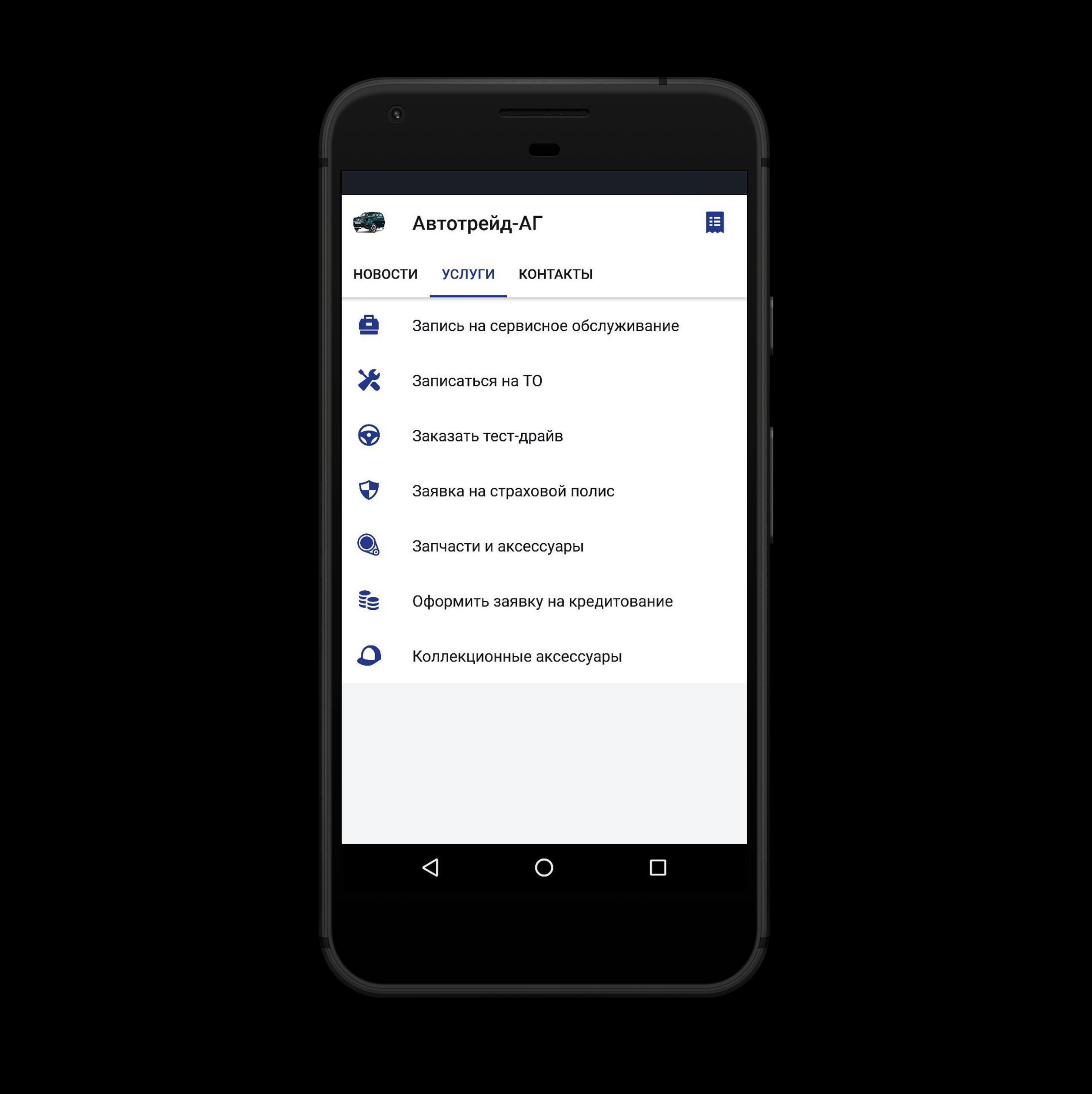 Скачать Автотрейд-АГ APK для Android