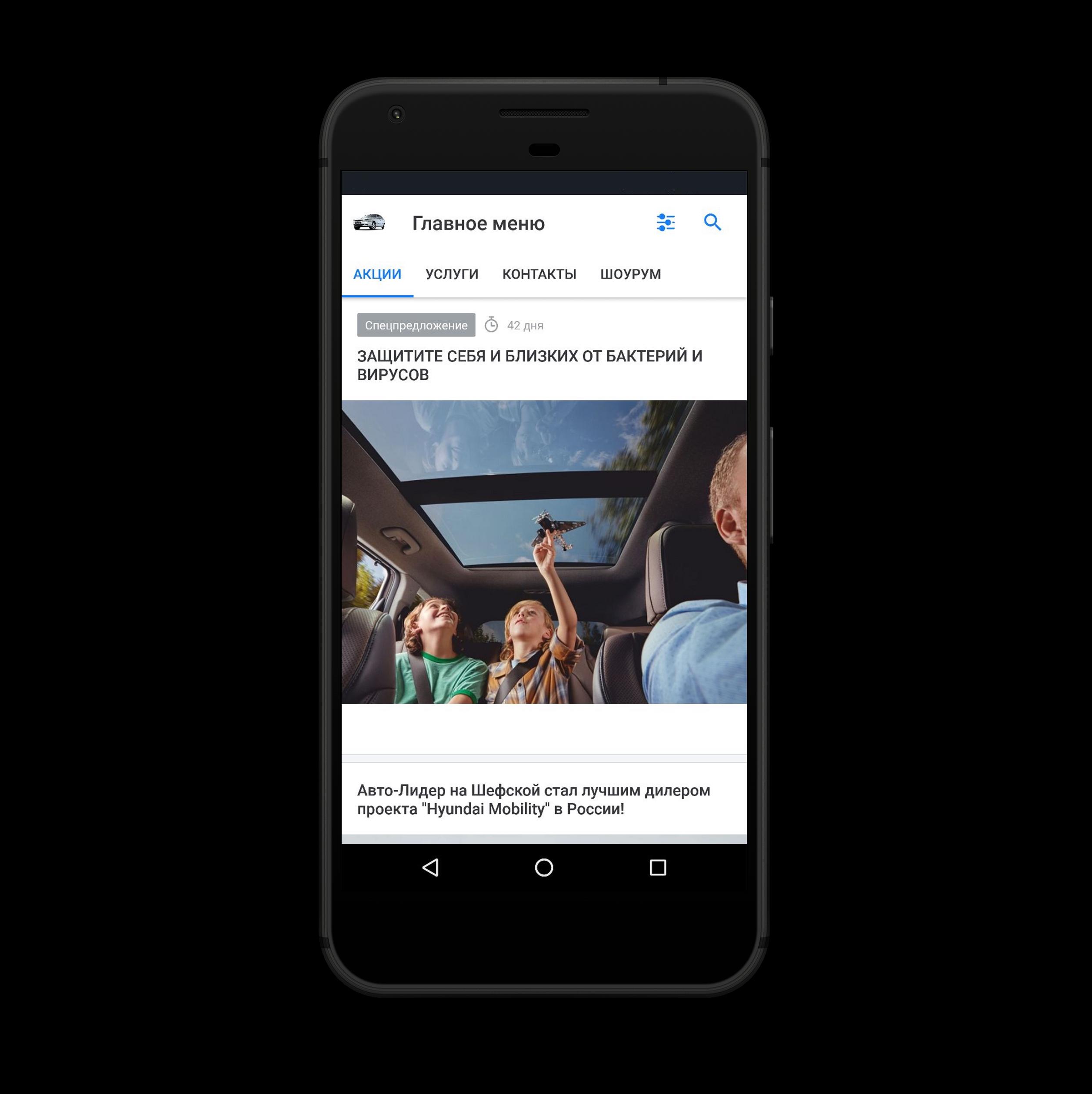 Скачать АвтоЛидер APK для Android