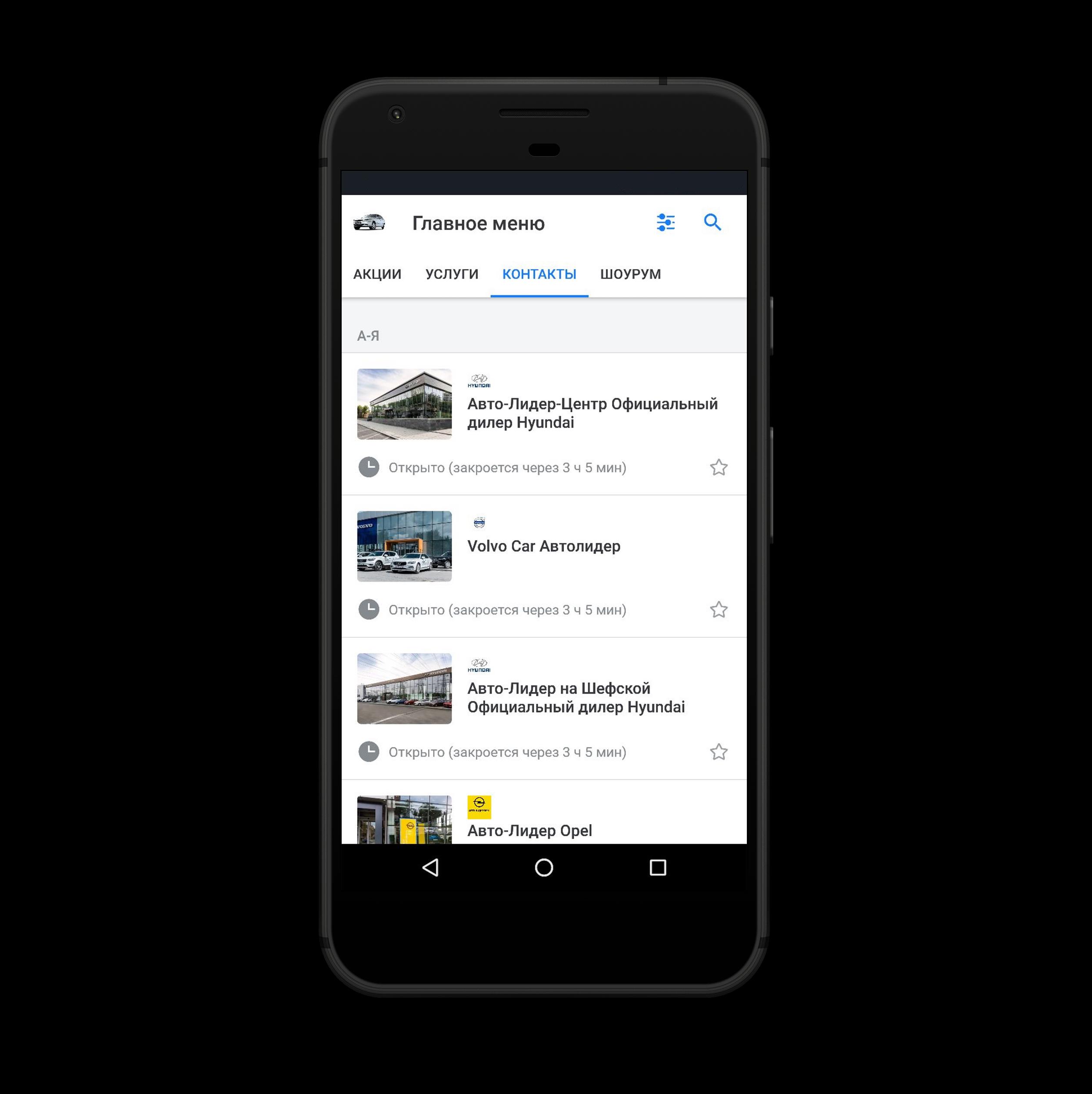 Скачать АвтоЛидер APK для Android
