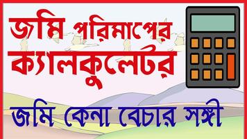 জমি পরিমাপের ক্যালকুলেটর-vumi porimap poster