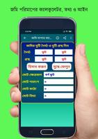 জমি পরিমাপের ক্যালকুলেটর-vumi porimap screenshot 1