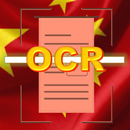 Chinese OCR Image to Text APK