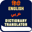 Arabic Hindi Dictionary