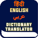 Arabic Hindi Dictionary APK
