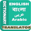 Bangla Arabic Dictionary APK