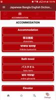 Japanese Bangla English Dictionary & Translator скриншот 2