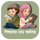 Bangla Islamic Name Meaning आइकन