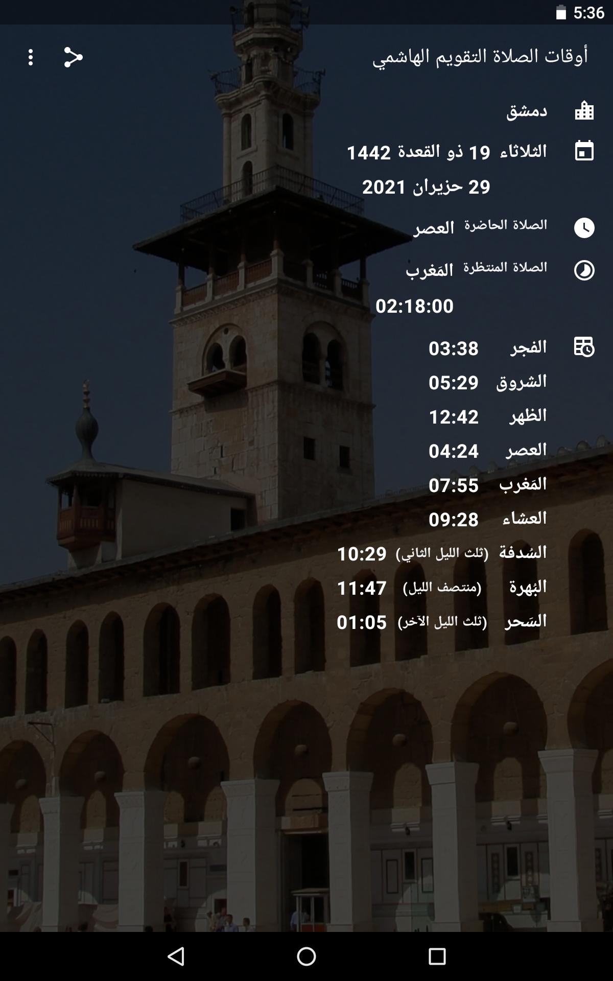 أوقات الصلاة - التقويم الهاشمي APK für Android herunterladen