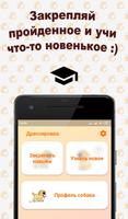 Goodboy Gold - дрессировка собак и кликер! ảnh chụp màn hình 2