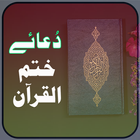 Dua-E-Khatam-ul-Quran icon