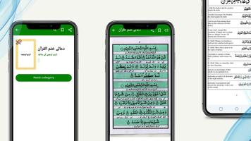 Dua-E-Khatam-ul-Quran تصوير الشاشة 1