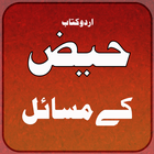 Haiz Aur Nafas keh Masail أيقونة