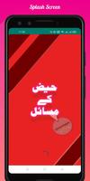Haiz Aur Nafas keh Masail الملصق