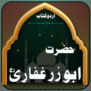 Hazrat abu zar ghaffari - biog APK