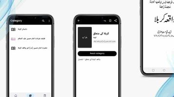 Hazrat Imam Hussain Aur waqia تصوير الشاشة 1