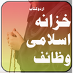 Khazana Islami Wazaif ka Book