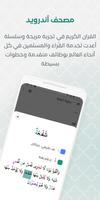 مصحف أندرويد تصوير الشاشة 1