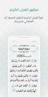 مصحف أندرويد تصوير الشاشة 2