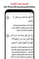 Mushaf Cloud تصوير الشاشة 3