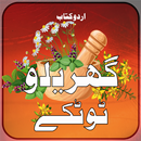 Faida Mand Gharelu And Desi Totkay In Urdu APK