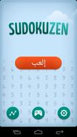 سودوكو زن تصوير الشاشة 1