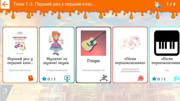 Мистецтво 1 клас - електронний screenshot 1