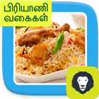 Best Biryani Chicken Mutton biriyani Non Veg Tamil ikon