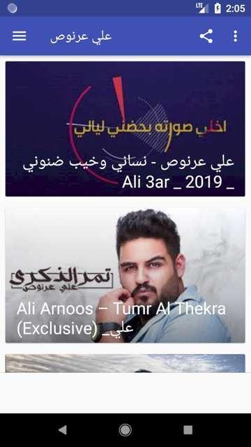 اغاني علي عرنوص - نساني وخيب ضنوني Ali 3arnoo for Android - APK Download