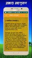 ব্রহ্মাণ্ড মহাপুরাণ~Brahmanda  скриншот 3