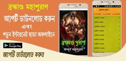 ব্রহ্মাণ্ড মহাপুরাণ~Brahmanda  постер