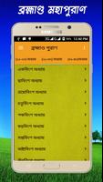 ব্রহ্মাণ্ড মহাপুরাণ~Brahmanda  скриншот 2