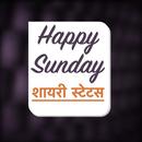 Happy Sunday Shayari Hindi & Happy sunday Status APK