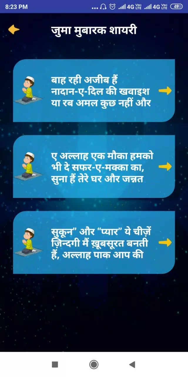जुम्मा मुबारक शायरी - Jumma Mubarak Shayari ...