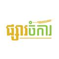 Chamka Grocery