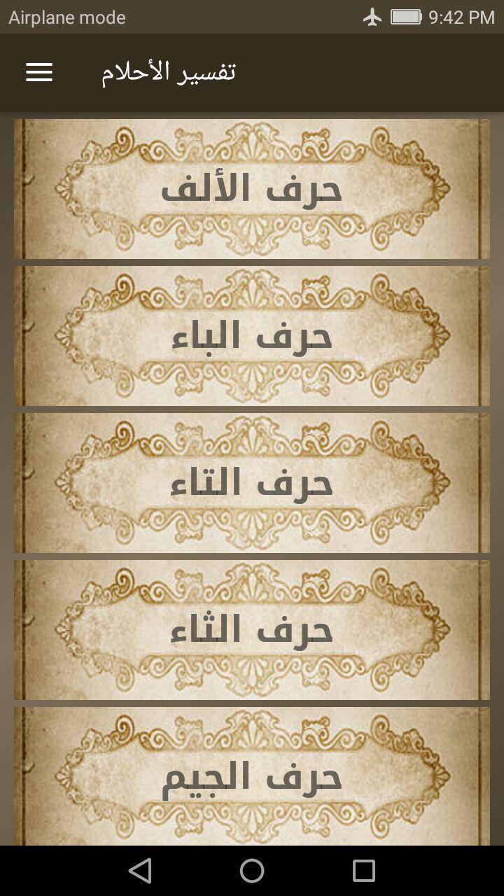 تفسير الاحلام لابن سيرين For Android Apk Download