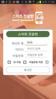 스마트 전광판 screenshot 1