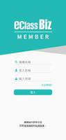 eClass Biz Member پوسٹر