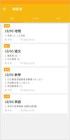 eClass Student Taiwan 截圖 1