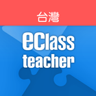 eClass Teacher Taiwan 图标