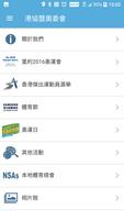 港協暨奧委會App 截图 1