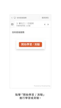 信學堂 截图 5