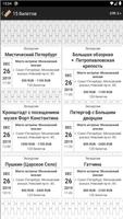 Поиск билетов скриншот 2