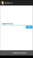 Книгопоиск скриншот 1
