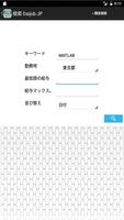 ジョブファインダー スクリーンショット 2