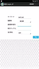 ジョブファインダー アプリダウンロード